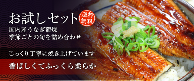 うなぎ蒲焼 通販専門店 蒲焼本舗 / TOPページ